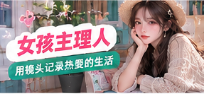 创作者视界专题视觉